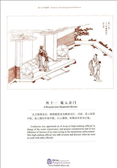 Sample pages of Confucius: life and legend with illustrations (ISBN:9787548828891)
