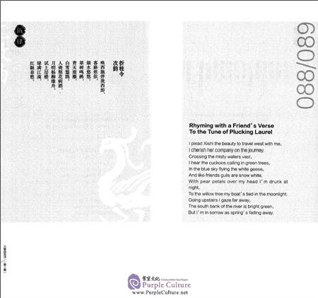 Sample pages of An English Translation of Sanqu Poems Vol 3 (ISBN:9787533767679)