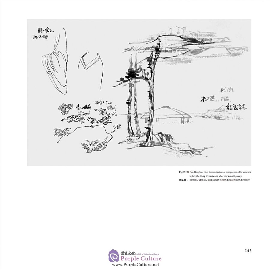 Sample pages of Brush and Ink in Chinese Painting (ISBN:9787513585590)