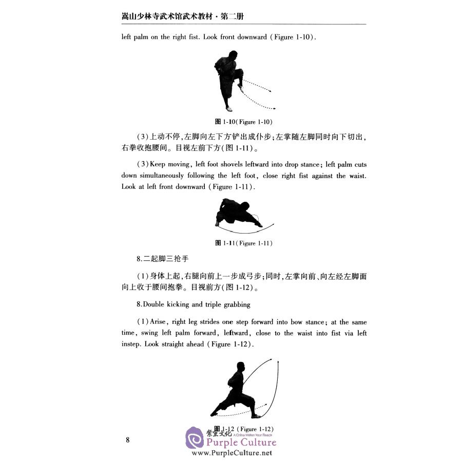 Sample pages of Songshan Shaolin Temple Martial Arts School Wushu Coursebook 2 (ISBN:9787561251683)