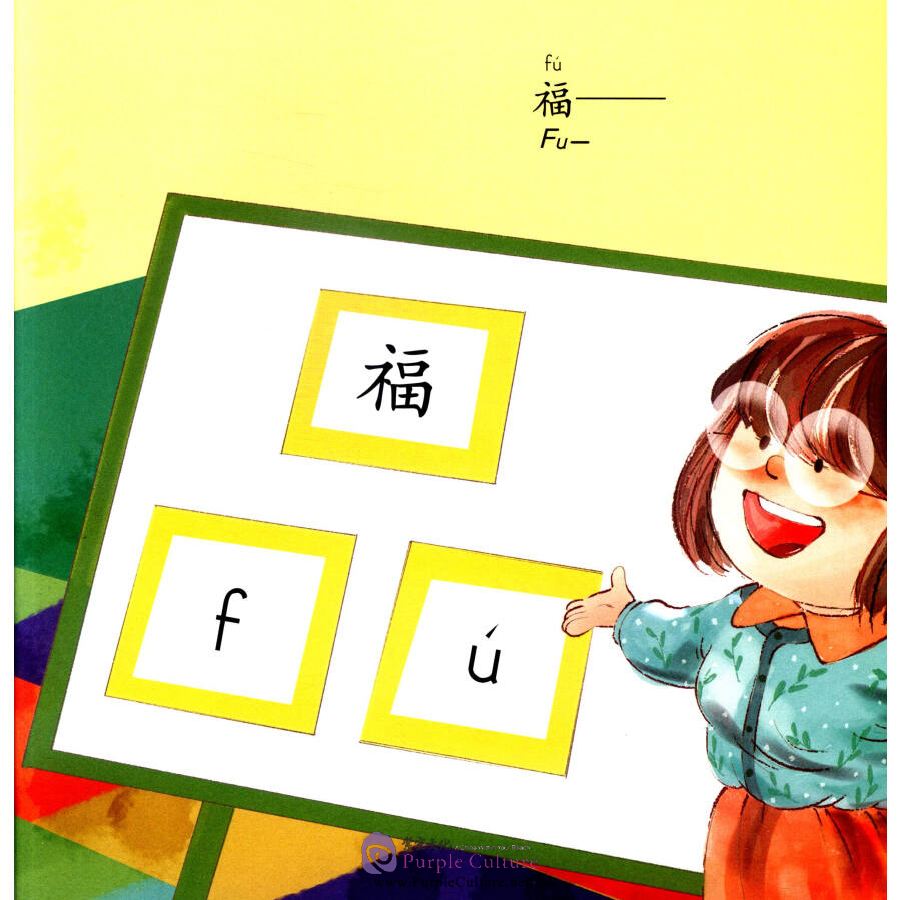 Sample pages of PEP High Five: Pre-school Illustrated Chinese for Kids (Level Three Book 1): Pinyin Choir (ISBN:9787107278198)