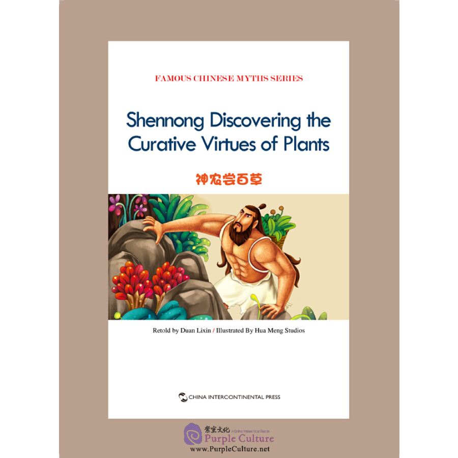 Sample pages of Famous Chinese Myths Series: Shennong Discovering the Curative Virtues of Plants (ISBN:9787508533100)