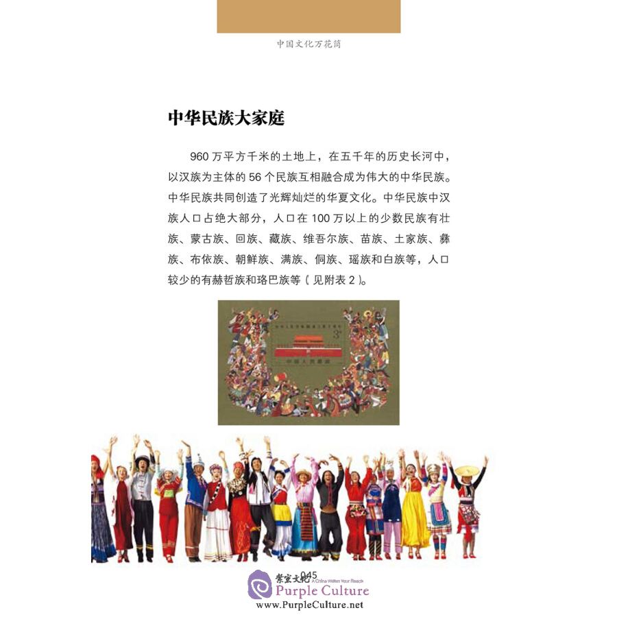 Sample pages of Chinese Cultural Kaleidoscope (ISBN:9787308159036, 7308159035)