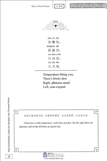 Sample pages of Three Word Primer, Canons for Disciples, One Thousands Words (ISBN:9787119102665)