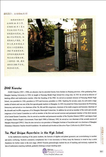 Sample pages of 200031: Cultural Memory of a Historic Block Vol 2 (ISBN:9787544478595)