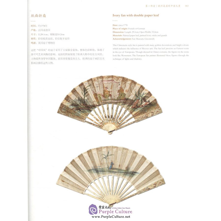 Sample pages of The East and the West on Fans:18th-19th Century Chinese and Western Fans (ISBN:9787501052110)