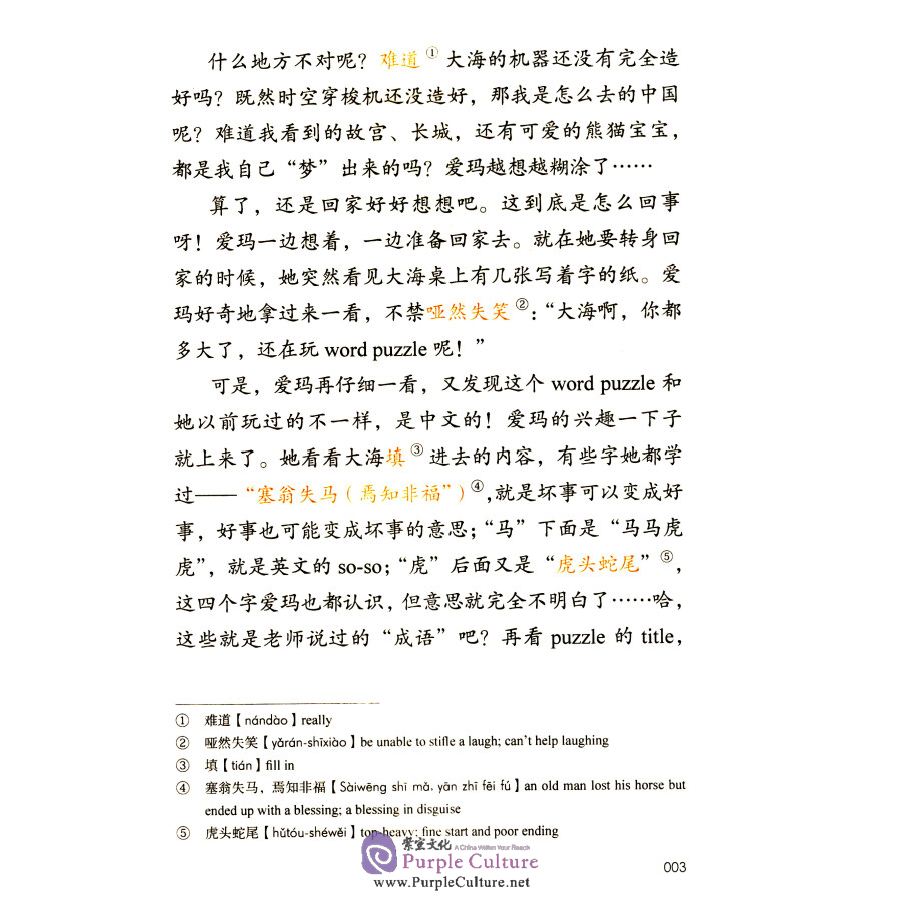 Sample pages of Emma's adventures through Chinese - Idioms (ISBN:9787513814737)