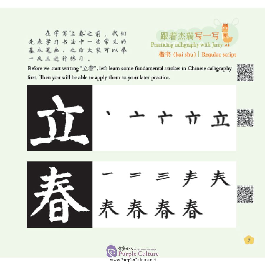 Sample pages of Spring: season with timely breeze and rain for crop raising -- the twenty-four solar terms (ISBN:9787567573987)