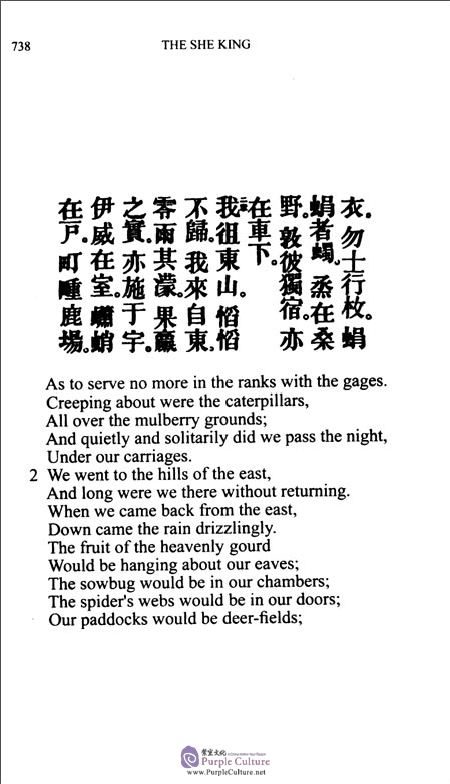Sample pages of The She King: The Chinese Classic (Volume One of Two Volumes) (ISBN:9787205091811)