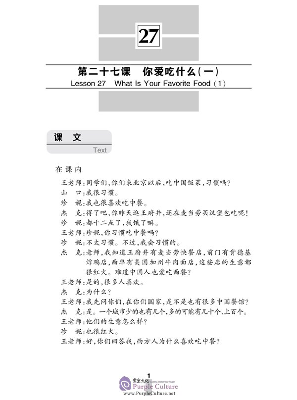 Sample pages of Business Chinese Conversation vol.2 [Elementary] - Textbook with 2CDs (2007 Revised Edition) (ISBN:9787561919200)