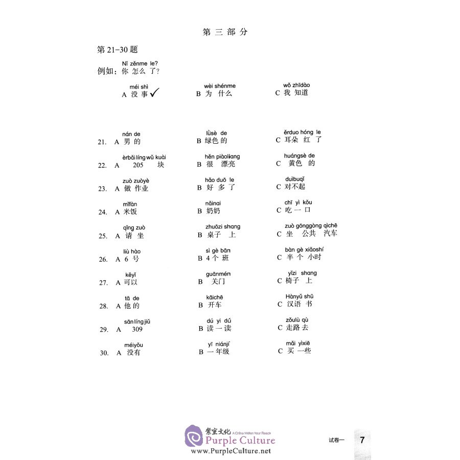 Sample pages of Official Examination Papers of YCT Level 3 (2018 version) (ISBN:9787040505979)