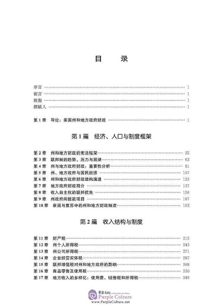 Table of contents: Oxford Handbook on State and Local Government Finance (Chinese version) (ISBN:9787514199321)