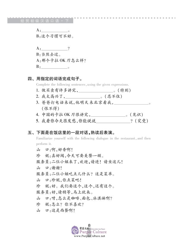 Sample pages of Business Chinese Conversation vol.2 [Elementary] - Textbook with 2CDs (2007 Revised Edition) (ISBN:9787561919200)