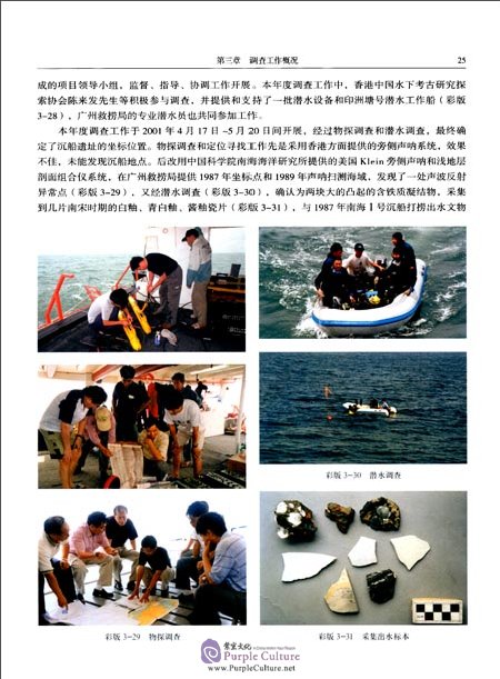 Sample pages of Archaeological report on Nanhai I shipwreck series I: excavation of 1989-2004 (2 vols) (ISBN:9787501053278)