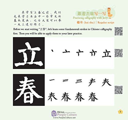 Sample pages of Season with Timely Breeze and Rain for Crop Rasing: Spring, Summer, Fall and Winter (4 vols) (ISBN:9787567581593)
