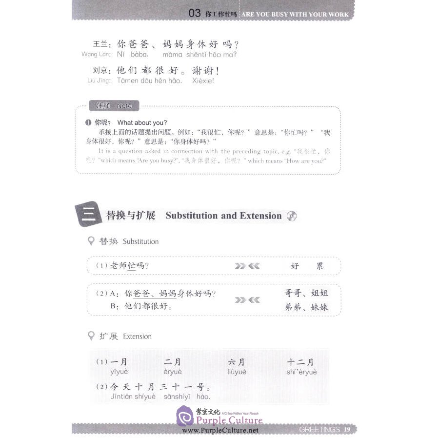 Sample pages of Conversational Chinese 301 (4th Edition) volume 1 (ISBN:9787301256510)