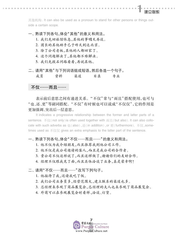 Sample pages of Business Chinese Conversation vol.1 [Intermediate] - Textbook with 1CD (2007 Revised Edition) (ISBN:9787561919453)