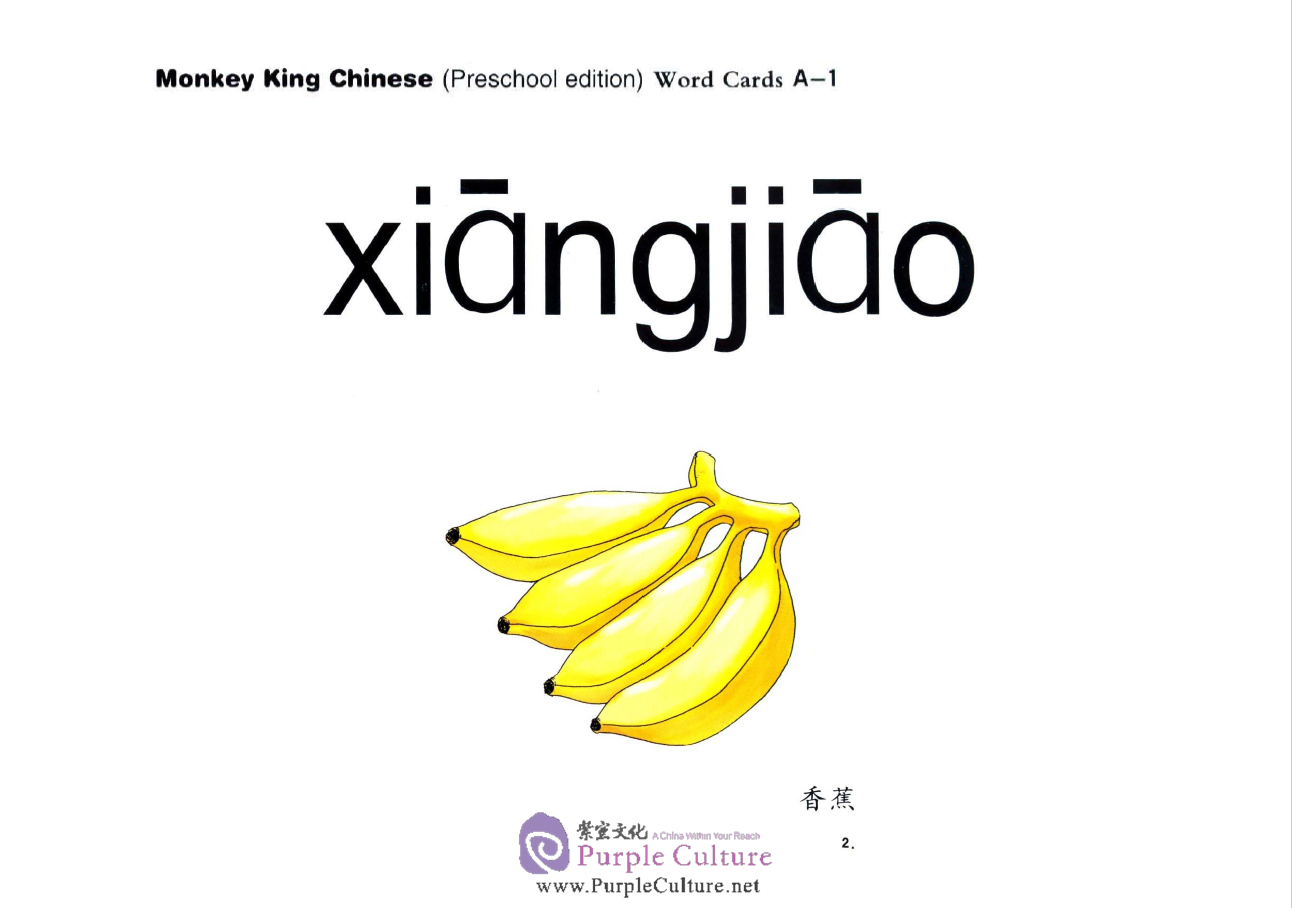 Sample pages of Monkey King Chinese (Preschool Edition) - Word Cards A (PowerPoint Version)