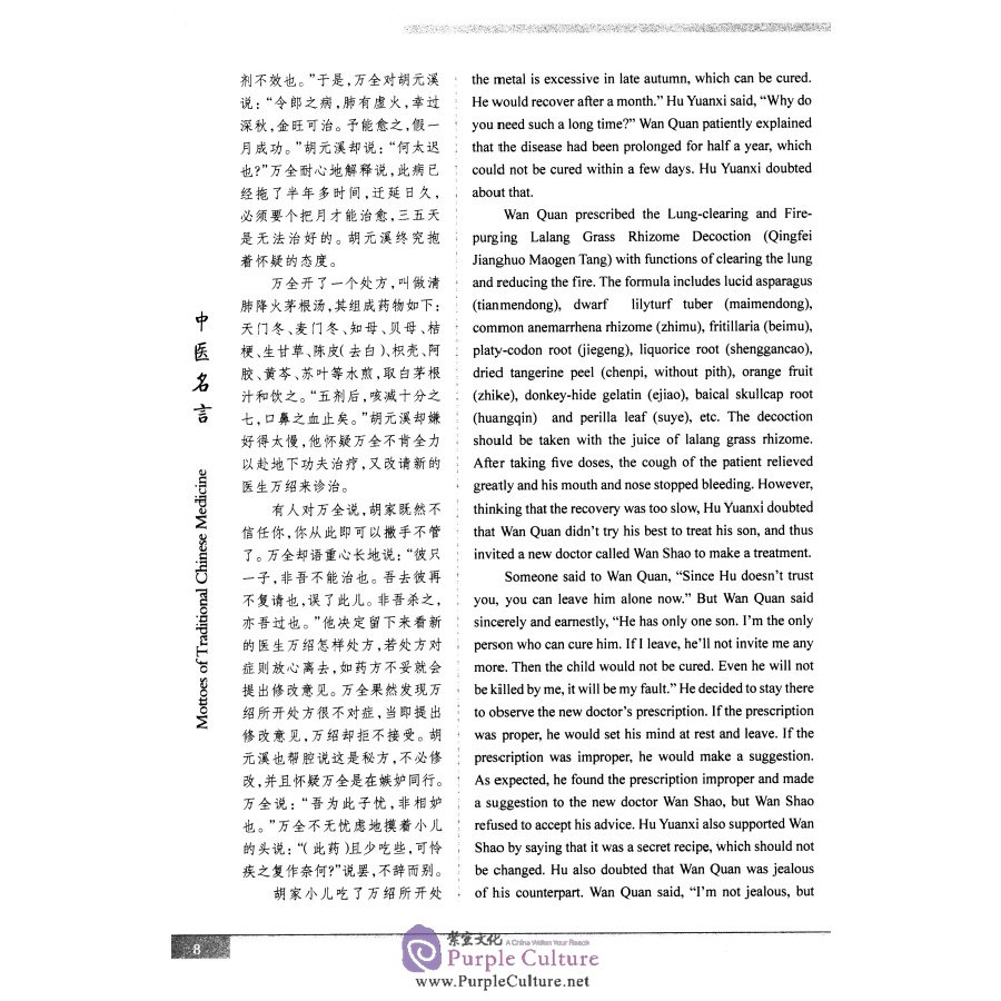 Sample pages of Mottoes of Traditional Chinese Medicine (ISBN:9787564177225)