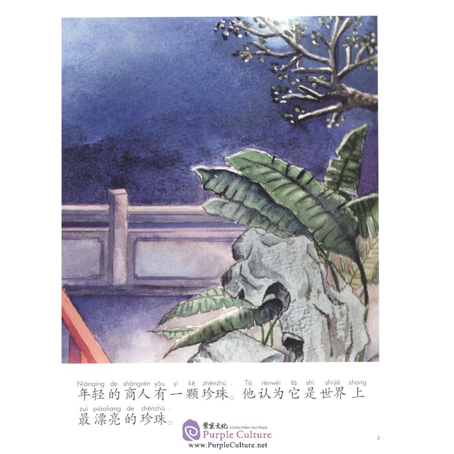 Sample pages of My First Chinese Storybook: Chinese Idioms - The Unsellable Pearl (ISBN:9787513816007)