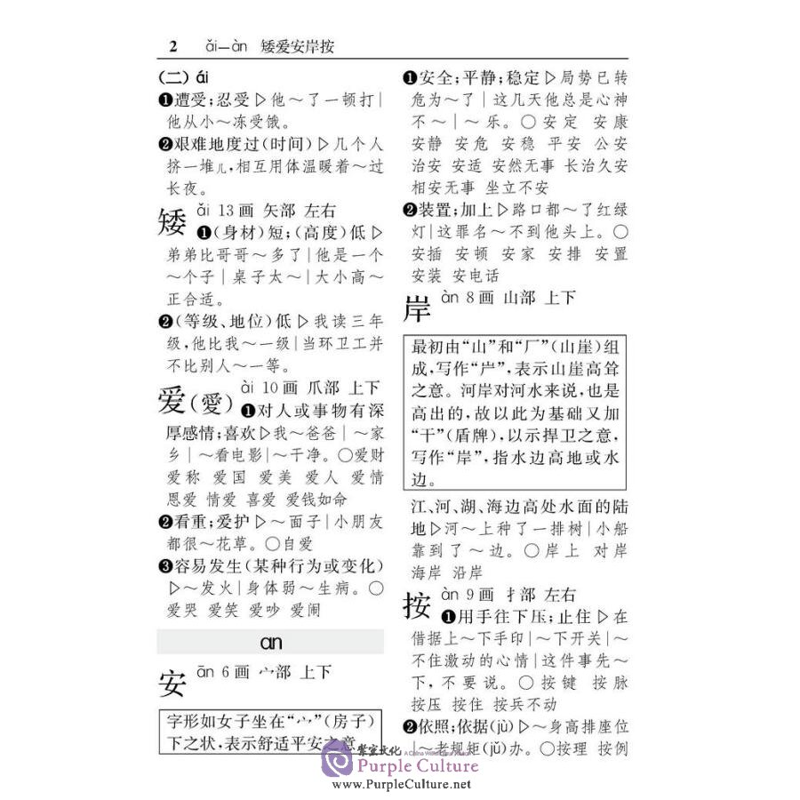 Sample pages of Chinese basic dictionary / Huawen Jichu Zidian (ISBN:9787513814744, 7513814740)