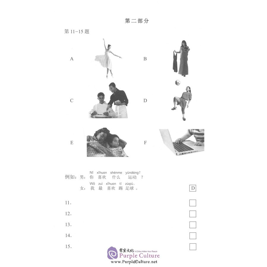 Sample pages of Official Examination Paper of HSK (2018 Edition) Level 2 (ISBN:9787107329630)