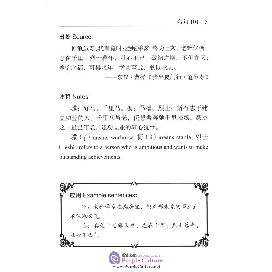 Sample pages of 101 Chinese Quotes (ISBN:9787513813280)