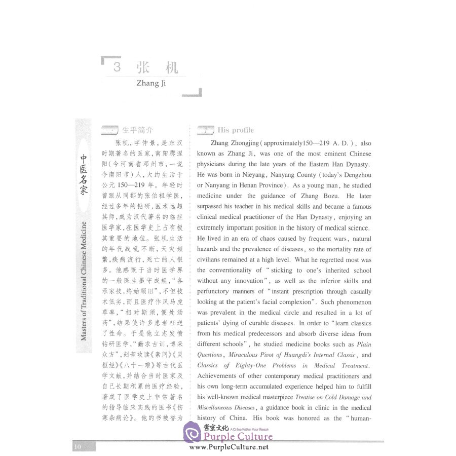 Sample pages of Masters of Traditional Chinese Medicine (ISBN:9787564177218)
