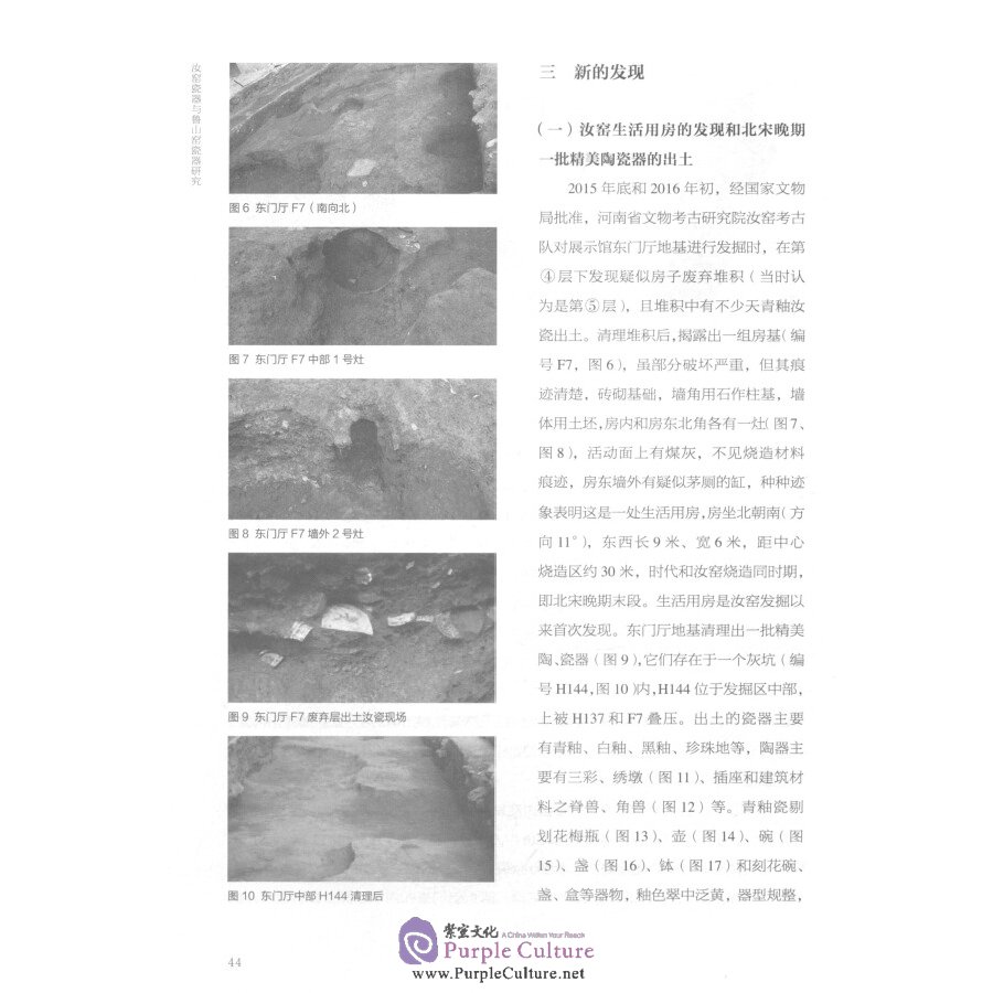 Sample pages of The Research of Ru Kiln Porcelain and Lushan Kiln Porcelain (ISBN:9787513410540)