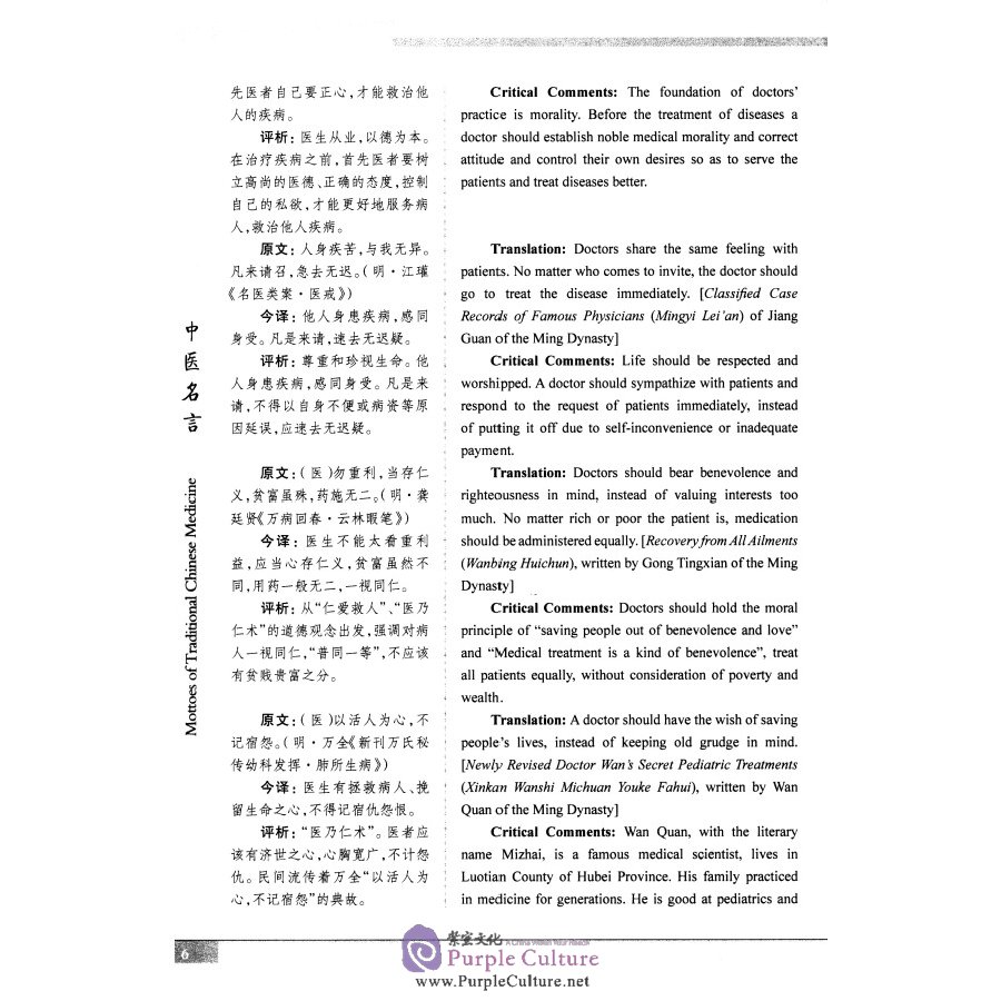 Sample pages of Mottoes of Traditional Chinese Medicine (ISBN:9787564177225)
