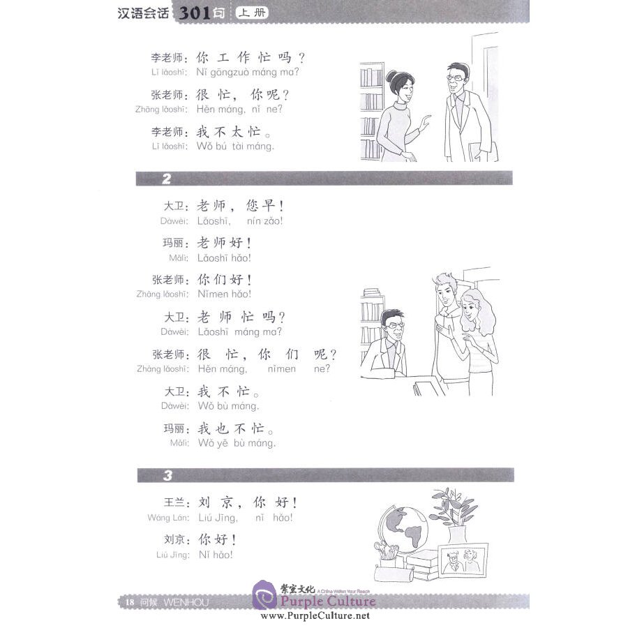 Sample pages of Conversational Chinese 301 (4th Edition) volume 1 (ISBN:9787301256510)