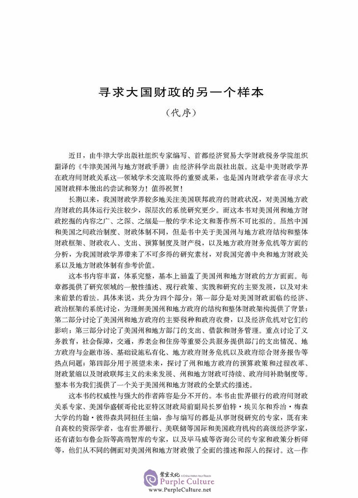 Sample pages of Oxford Handbook on State and Local Government Finance (Chinese version) (ISBN:9787514199321)