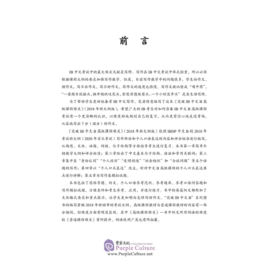 Sample pages of Follow Me Through BHL (2018 Edition) (ISBN:9787513815451)