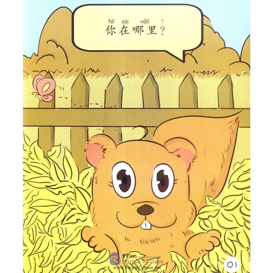 Sample pages of Sinolingua Reading Tree Level 2: Where Are You? (ISBN:9787513811262)