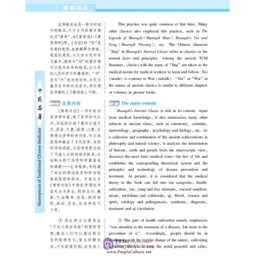 Sample pages of Masterpieces of traditional Chinese medicine (ISBN:9787564177089)