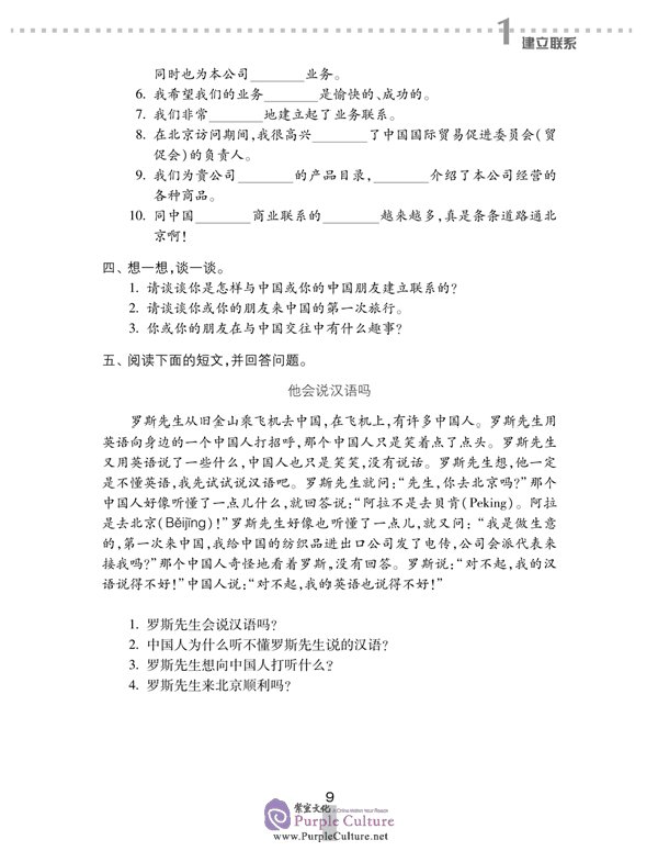 Sample pages of Business Chinese Conversation vol.1 [Intermediate] - Textbook with 1CD (2007 Revised Edition) (ISBN:9787561919453)