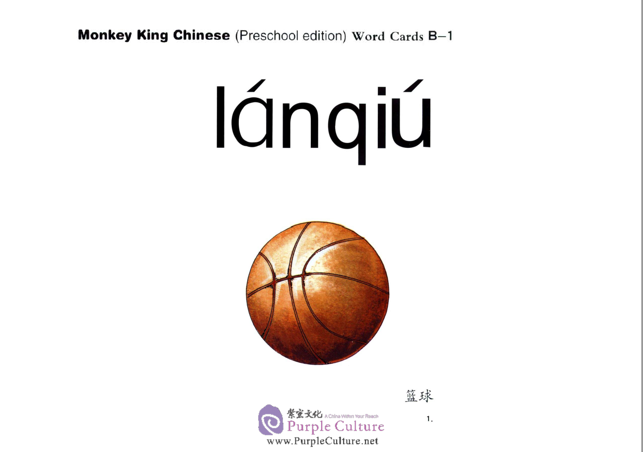 Sample pages of Monkey King Chinese (Preschool Edition) - Word Cards B (PowerPoint Version)