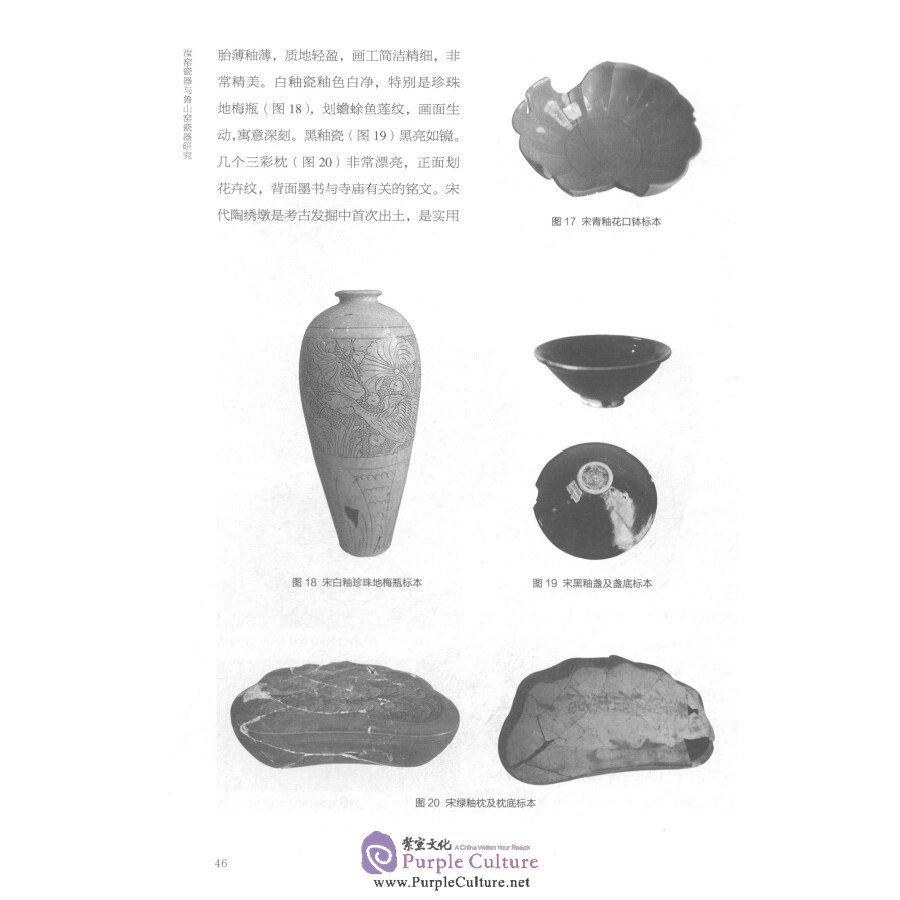 Sample pages of The Research of Ru Kiln Porcelain and Lushan Kiln Porcelain (ISBN:9787513410540)
