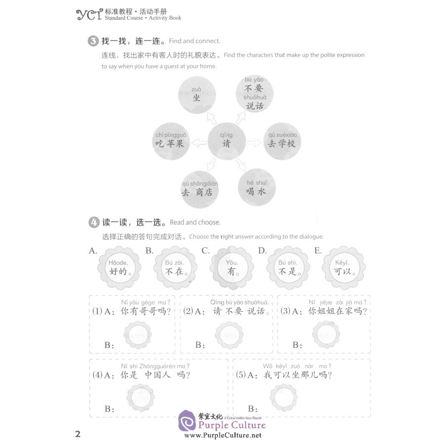 Sample pages of YCT Standard Course 2 - Activity Book (ISBN:9787040482188)