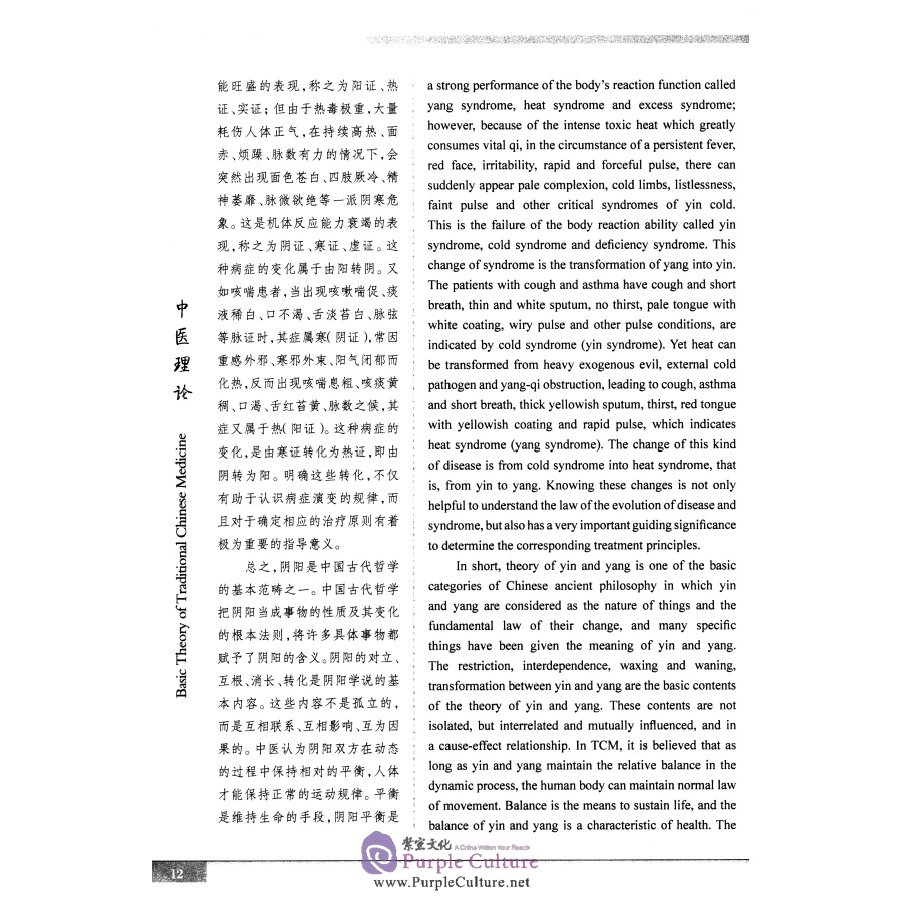 Sample pages of Theory of traditional Chinese medicine (ISBN:9787564177164)