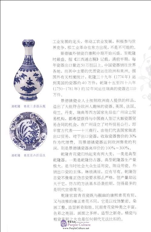 Sample pages of Cultural Tasting: Qing Dynasty Blue and White Porcelain (ISBN:9787533022945)