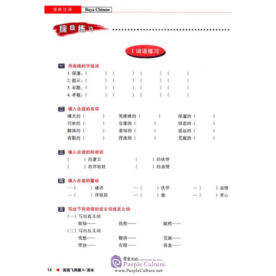 Sample pages of Boya Chinese (Second Edition) Advanced 1 (ISBN:9787301229989)