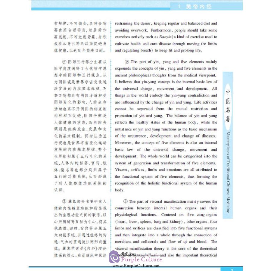 Sample pages of Masterpieces of traditional Chinese medicine (ISBN:9787564177089)