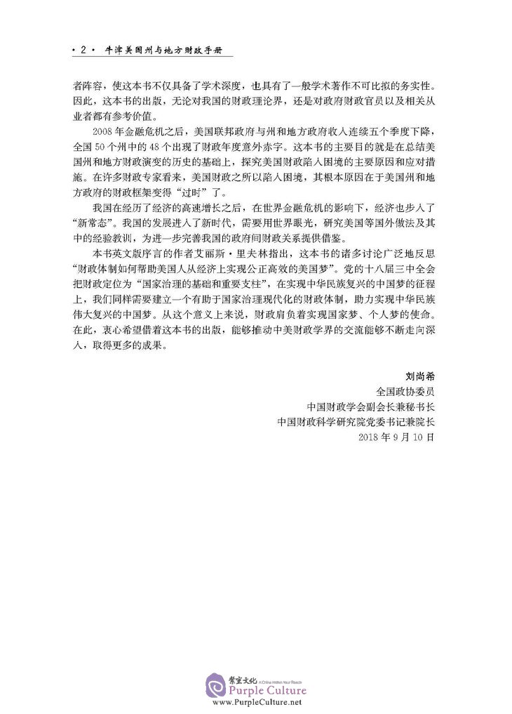 Sample pages of Oxford Handbook on State and Local Government Finance (Chinese version) (ISBN:9787514199321)