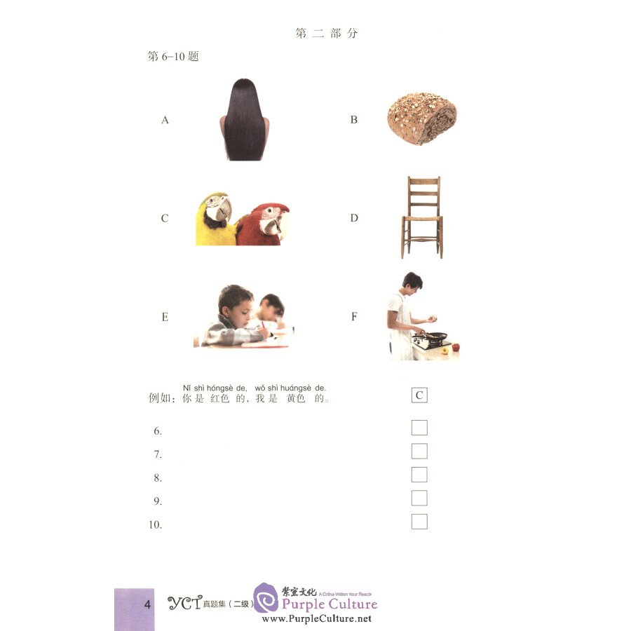 Sample pages of Official Examination Papers of YCT Level 2 (2018 version) (ISBN:9787040505986)