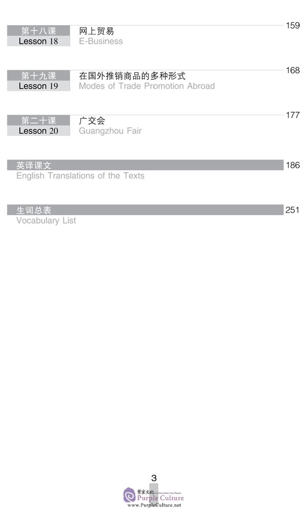 Table of contents: Business Chinese Conversation vol.1 [Intermediate] - Textbook with 1CD (2007 Revised Edition) (ISBN:9787561919453)