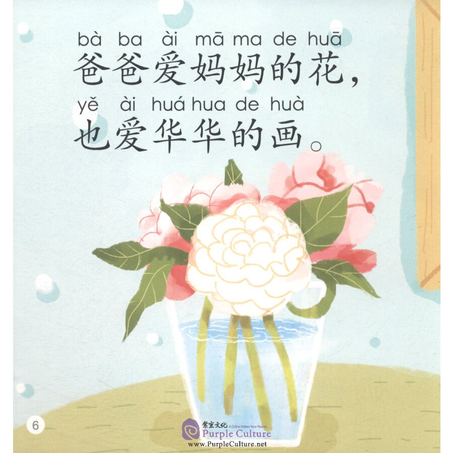 Sample pages of Smartcat Graded Chinese Readers (For Kids) Level 3 Book 9: Huahua Loves to Draw Flowers (ISBN:9787561952375)