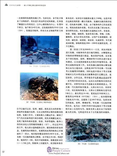 Sample pages of China and the World Shipwrecks and Export Porcelain on the Maritime Silk Road (ISBN:9787501054190)