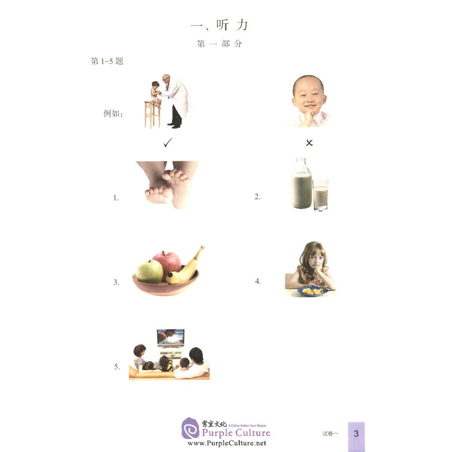Sample pages of Official Examination Papers of YCT Level 2 (2018 version) (ISBN:9787040505986)