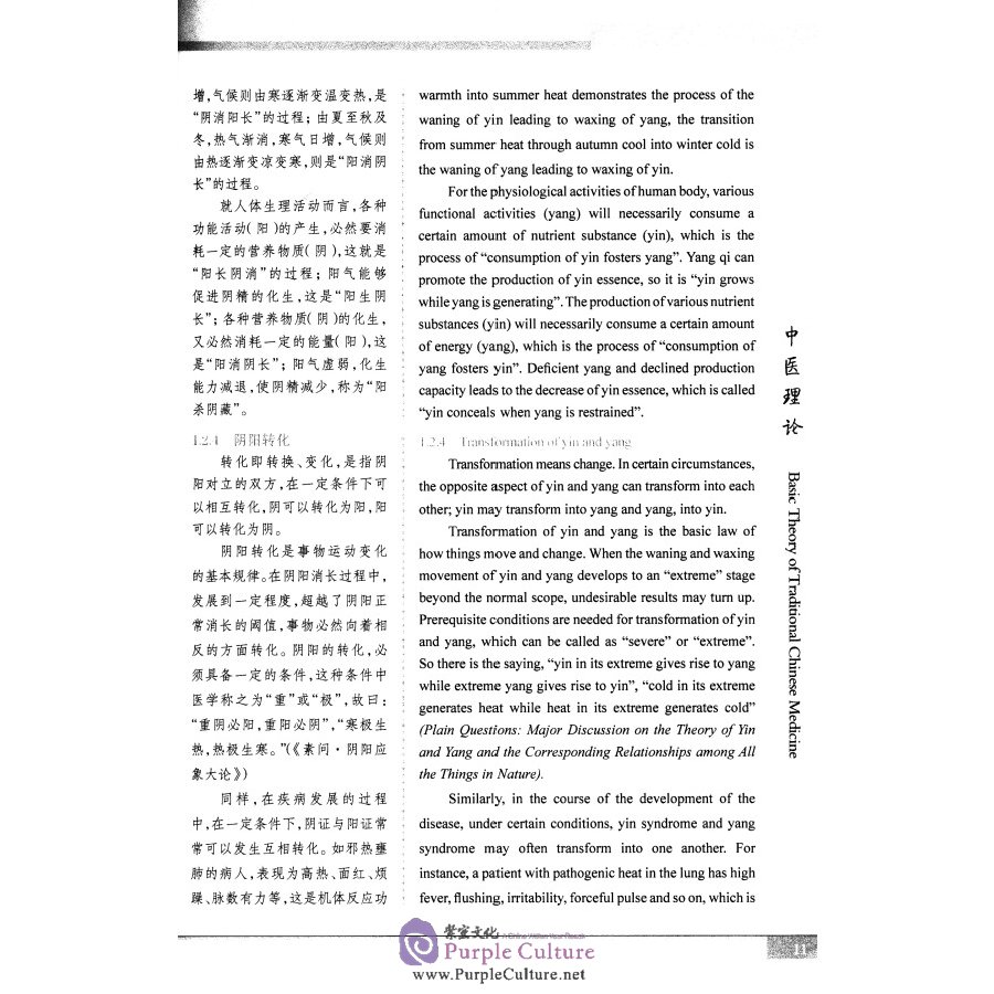 Sample pages of Theory of traditional Chinese medicine (ISBN:9787564177164)